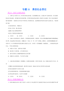 专题11  勇担社会责任（第01期）-2020中考道德与法治真题分项汇编（全国通用）（原卷版）
