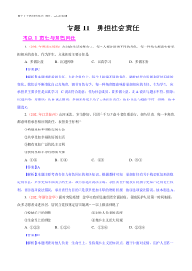 专题11  勇担社会责任（第02期）-2022年中考道德与法治真题分项汇编（全国通用）（解析版）