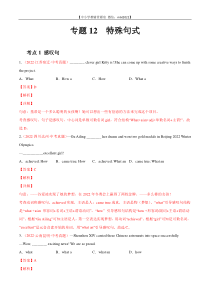 专题12 特殊句式-2022年中考英语真题分项汇编 （全国通用）（第1期）（解析版）