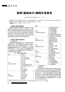 【精品】高职《基础会计》课程开发思考