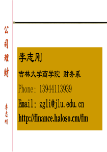 公司理财李志刚