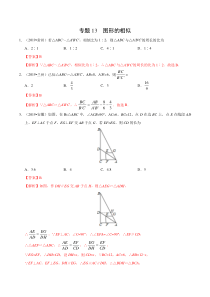 专题13 图形的相似（第01期）-2019年中考真题数学试题分项汇编（解析版）