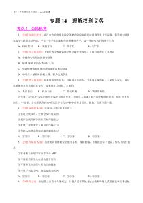 专题14  理解权利义务（第01期）-2022年中考道德与法治真题分项汇编（全国通用）（原卷版）
