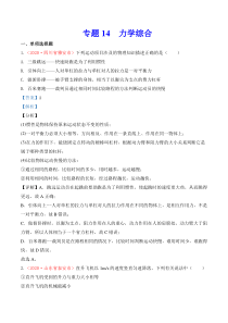 专题14  力学综合（解析版）