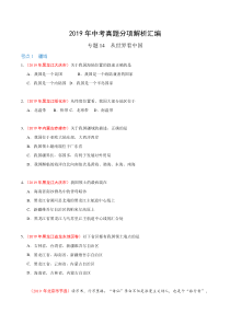 专题14 从世界看中国（第01期）-2019年中考真题地理试题分项汇编（原卷版）