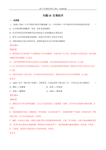 专题14 生物技术-2022年中考生物真题分项汇编 （全国通用）（解析版）