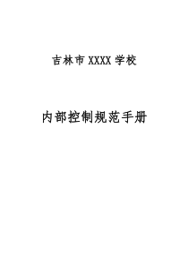 中学内控制度