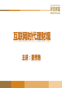 互联网时代理财观