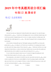 专题15 完形填空 考点2 生活哲理类（第01期）-2020年中考英语真题分项汇编（全国通用）（解析