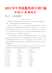 专题15.1 完形填空（人物故事类）（第01期）（原卷版）