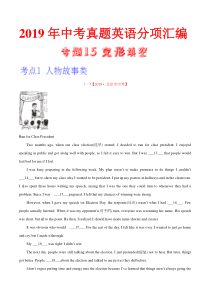 专题15.1 完形填空（人物故事类）（第02期）（原卷版）