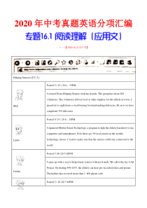专题16.1 阅读理解（应用文）（第01期）-2020年中考英语真题分项汇编（全国通用）（解析版）