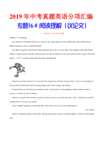 专题16.4 阅读理解（议论文）（第02期）（原卷版）