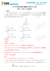 专题17 动态几何之点动问题（解析板）