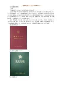 一般纳税人商业企业会计实务操作入门