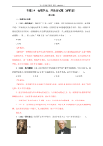 专题19  物理学史、开放性试题（解析版）（第2期）