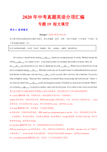 专题19 短文填空 考点1  选词填空（第01期）2020年中考真题英语分项汇编（解析版）