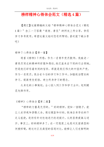 榜样精神心得体会范文（精选4篇）