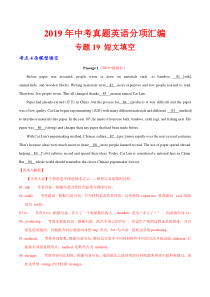 专题19.4 短文填空（杂糅型填空）（第01期）（解析版）