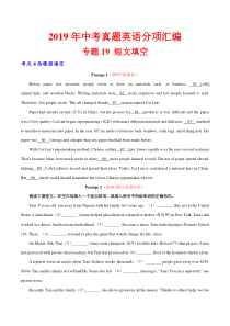 专题19.4 短文填空（杂糅型填空）（第01期）（原卷版）