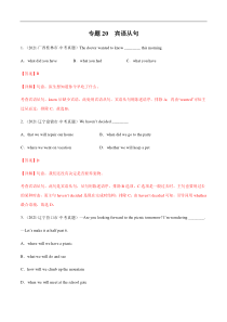 专题20 宾语从句---三年（2019-2021）中考真题英语分项汇编（全国通用）