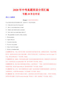 专题20 补全对话 考点1 选择型（第01期）-2020年中考英语真题分项汇编（全国通用）（解析版）