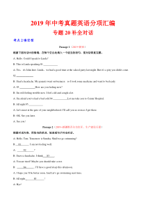 专题20.2 补全对话（填空型）（第02期）（原卷版）