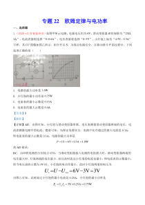 专题21  欧姆定律与电功率（解析版）
