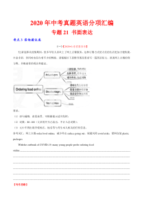 专题21 书面表达 考点3 咨询建议类（第01期）-2020年中考英语真题分项汇编（全国通用）（解析