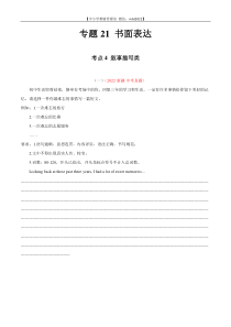 专题21 书面表达 考点4 叙事描写类-2022年中考英语真题分项汇编 （全国通用）（第1期）（原卷