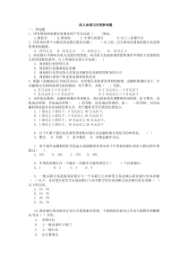 二、法人治理与内控试题