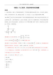专题21 与三角形、四边形相关的压轴题-2022年中考数学真题分项汇编（全国通用）（第2期）（解析版