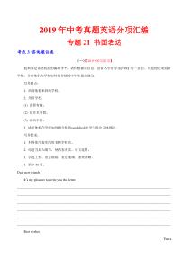 专题21.3 书面表达（咨询建议类）（第01期）（原卷版）