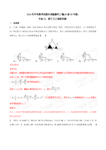 专题22 探究型之面积问题（解析板）