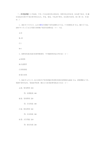 上海市XXXX上半年会计基础真题
