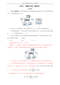 专项六  测量电功率（解析版）（第2期）