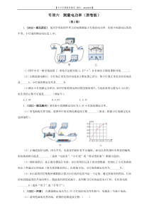 专项六  测量电功率（原卷版）（第2期）