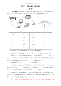 专项三  测量电阻（解析版）（第1期）