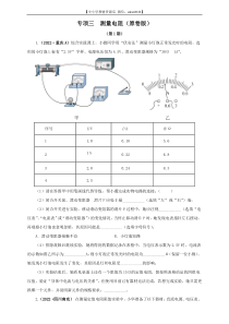 专项三  测量电阻（原卷版）（第1期）