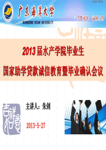 XXXX届毕业生国家助学贷款还贷说明会(最终版)