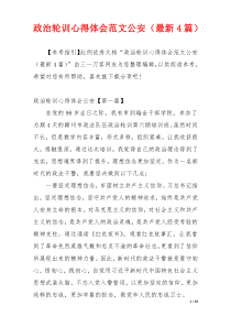政治轮训心得体会范文公安（最新4篇）