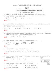 2021 年广西贵港市中考数学真题（解析版）