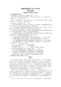 2021年常德市中考语文试卷及答案