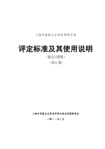 上海市借款企业资信等级评估新会计准则修订终稿