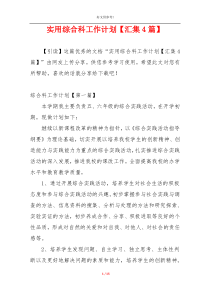 实用综合科工作计划【汇集4篇】