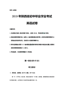陕西省2019年中考英语真题试题解析