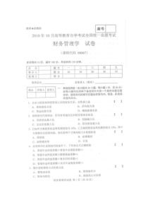 XXXX年10月全国自考财务管理学试题