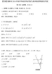 四川省德阳市2018年中考数学真题试题（pdf，含解析）