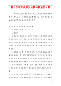 新入队民兵代表发言稿样稿最新4篇
