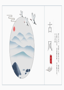 （14）中国风PPT【精美绝伦】